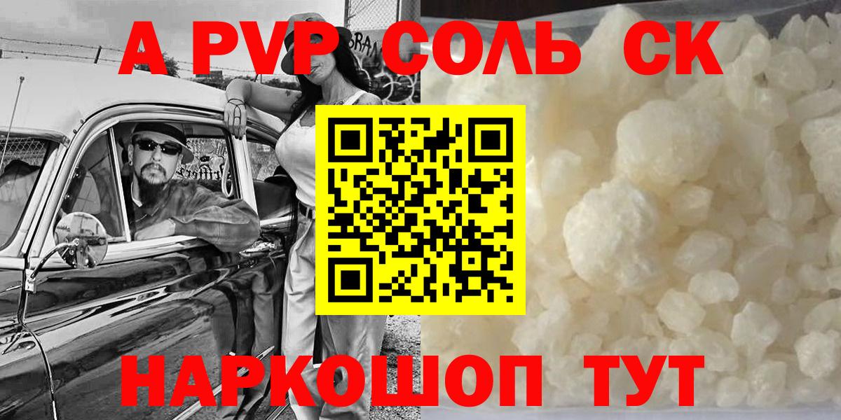А ПВП СК  купить закладку  A-PVP VHQ  Вход с VPN  Кемерово  APVP VHQ 