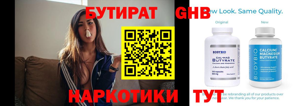 Кемерово  БУТИРАТ  Вход с VPN  БУТИРАТ вода 