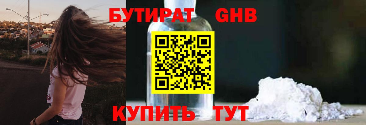 БУТИРАТ BDO Кемерово