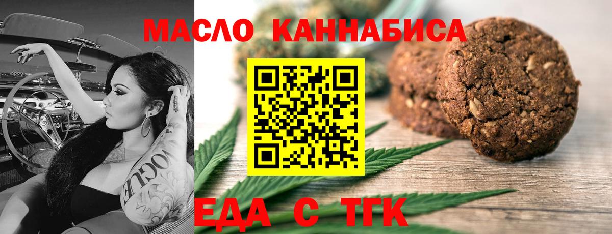 Кемерово  Еда ТГК конопля  Вход с VPN 