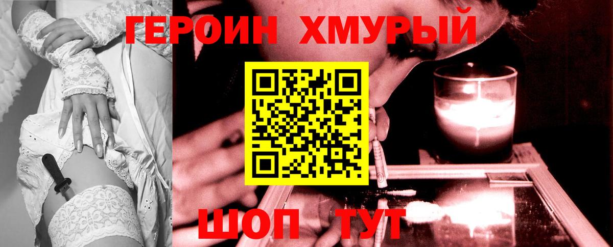 Героин герыч Кемерово