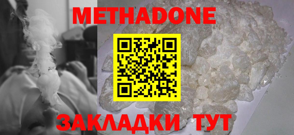 Кемерово  МЕТАДОН кристалл  МЕТАДОН VHQ  Вход с VPN 